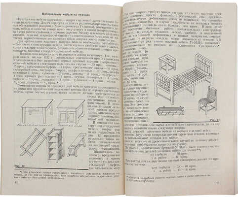 Парфенов Д.А. Утилизация отходов лесной промышленности. Свердловск; М.: Гослестехиздат, 1933.